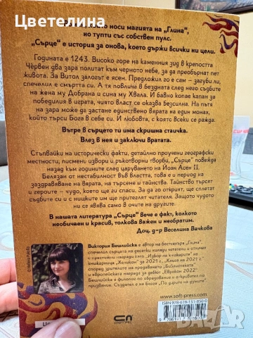 Виктория Бешлийска, снимка 4 - Художествена литература - 47730033