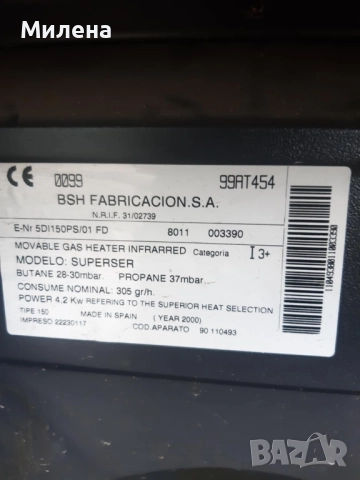Испанска газова печка Superser helius, снимка 3 - Отоплителни печки - 51487495