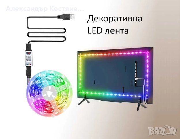 Самозалепваща LED декоративна лента, RGB с USB захранв. 1/2/3/4/5/10 м