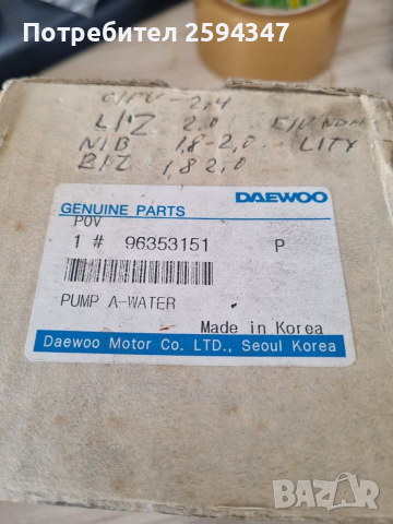 DAEWOO LEGANZA NUBIRA REZZO 1.8-2.0-2.2cc ВОДНА ПОМПА GM, снимка 3 - Части - 36267565
