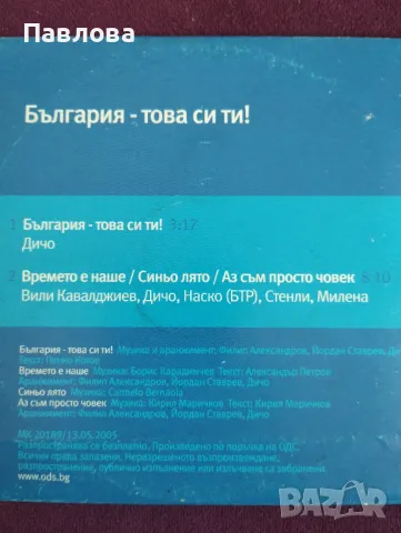 СД БГ музика, снимка 1