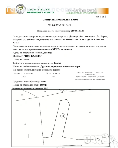 Продавам имот село Долище 20000 €, снимка 2 - Парцели - 52497200