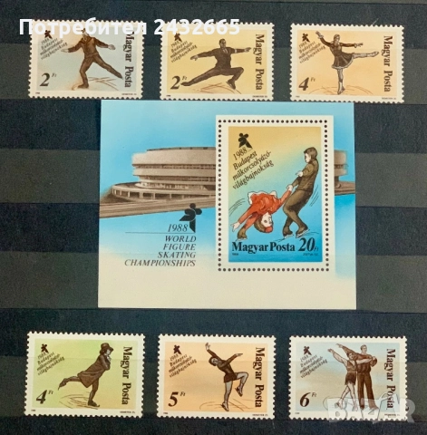 3755. Унгария 1988  -   “ Спорт. Световен шампионат по фигурно пързаляне - Будапеща’88. “, MNH
