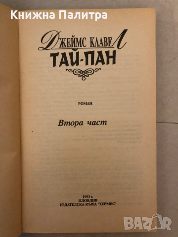 Тай-Панк нига 2 Поредица Мегаселър:, снимка 2 - Други - 36248781