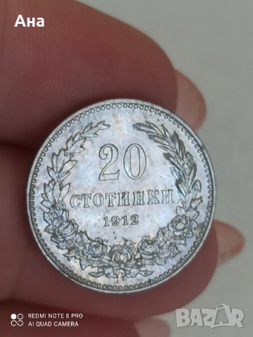 20 стотинки 1912 година

