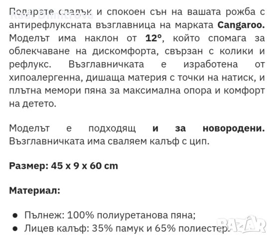 Бебешка възглавница антирефлукс Cangaroo, снимка 5 - Спално бельо и завивки - 41886392