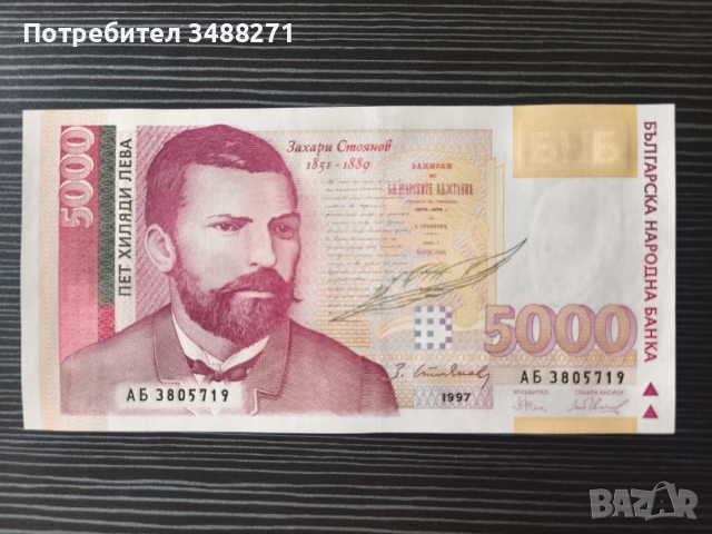 Колекционерски банкноти 1991 до 1997г, снимка 4 - Колекции - 53479812