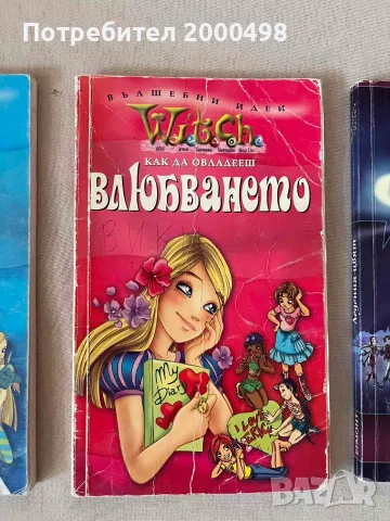 Witch уич комплект книги, снимка 4 - Списания и комикси - 55837318