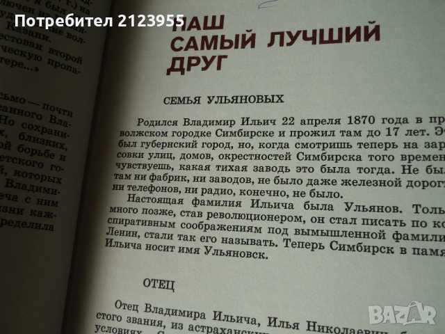 Вл. Илич-ЛЕНИН, снимка 4 - Колекции - 36192285