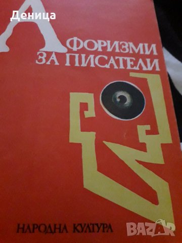 Франц Кафка,Афоризми...., снимка 2 - Художествена литература - 35656262