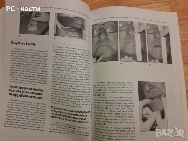 Цели протези , клиничен подход - Майкъл МакЕнти, издателство Шаров-2001г., 128стр., снимка 8 - Специализирана литература - 42555277