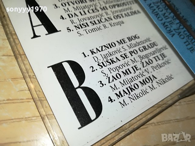 ZLATA PETROVIC 2711221650, снимка 16 - Аудио касети - 38816939