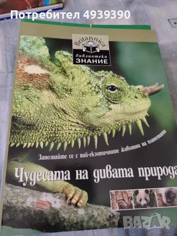 Енциклопедии библиотека Знание, снимка 2 - Енциклопедии, справочници - 55958842