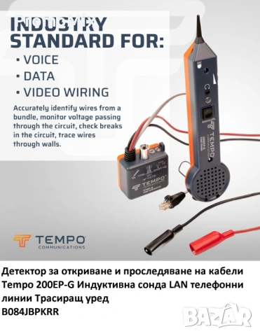 Детектор за откриване и проследяване на кабели Tempo 701K-G Standart сонда и тон-генератор, снимка 5 - Друга електроника - 53862363