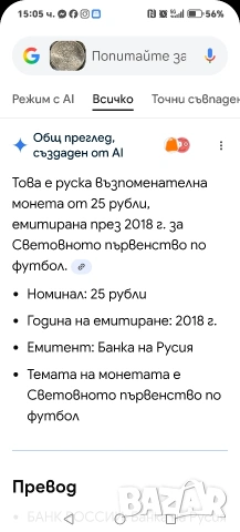 Продавам юбилейна монета 25 рубли, снимка 4 - Нумизматика и бонистика - 53339163