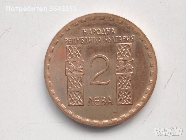 2 лева 1966, снимка 1 - Нумизматика и бонистика - 40295712