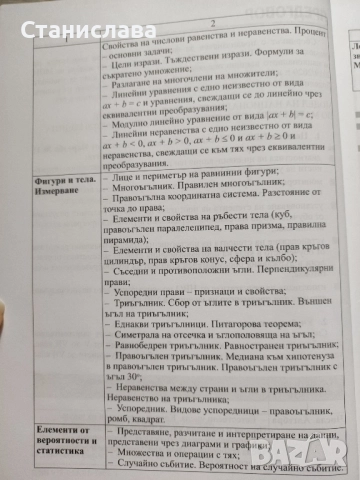 Тестове по математика 7 клас, снимка 4 - Учебници, учебни тетрадки - 52027511
