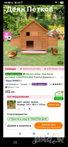 кокошарник дървен