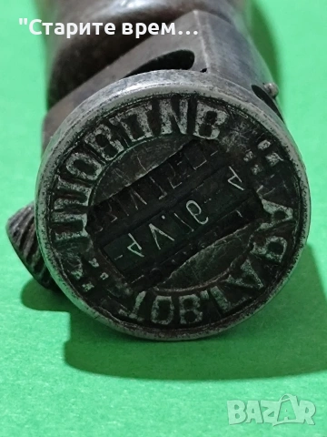 Стар Български Печат с Механизъм – Товарна Гара , снимка 3 - Други ценни предмети - 53050214