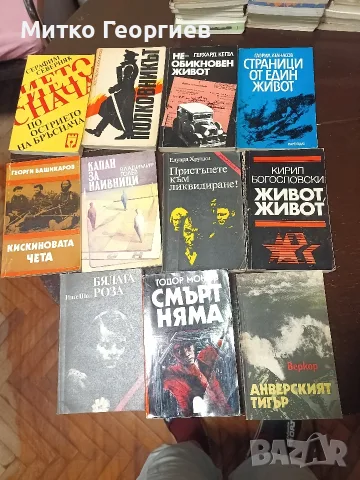 книги за четене , снимка 5 - Други - 55710684