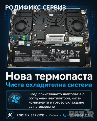 Профилактика на гейминг лаптоп — почистване от прах, смяна на термопаста, охлаждане, снимка 3 - Почистване на лаптопи и компютри - 55803810