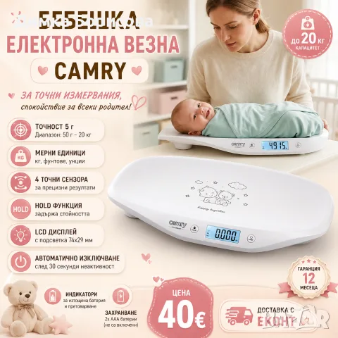 👶⚖️ БЕБЕШКА ЕЛЕКТРОННА ВЕЗНА CAMRY ⚖️👶