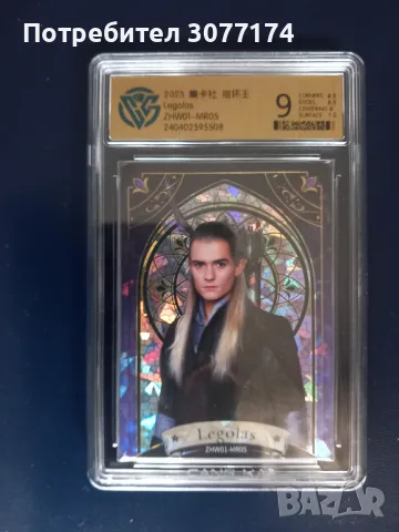 Леголас Властелинът на пръстените