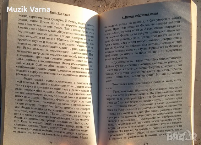 ОШО - Тук И Сега, снимка 3 - Езотерика - 49576551