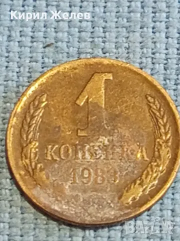Стара монета 1 копейка 1983г. СССР рядка за КОЛЕКЦИЯ ДЕКОРАЦИЯ 26021, снимка 3 - Нумизматика и бонистика - 48210165