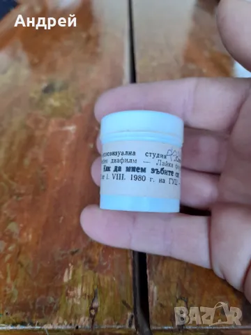 Диафилм учебен,филмче Как да мием зъбите, снимка 2 - Други ценни предмети - 48415674