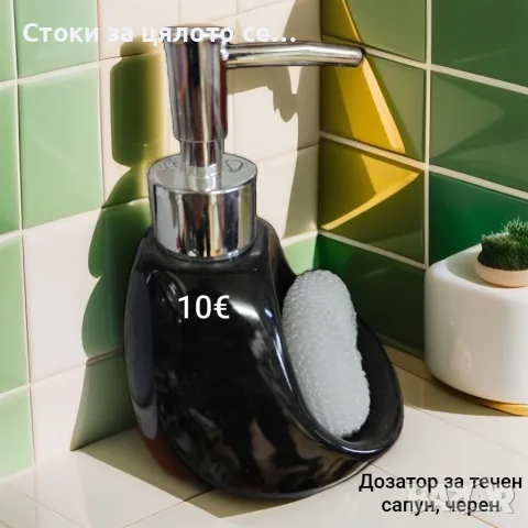 Дозатор за течен сапун 300мл, снимка 2 - Аксесоари за баня - 56338344