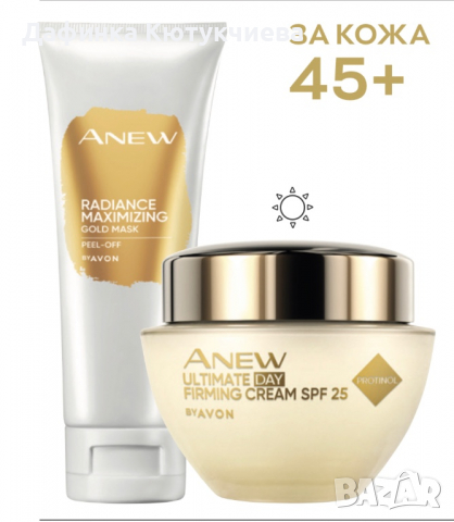 Комплект Anew Ultimate ot 2, снимка 2 - Козметика за лице - 32328970