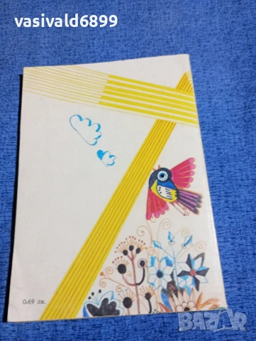 Елена Сапарина - Когато животните можеха да говорят , снимка 3 - Детски книжки - 53802048