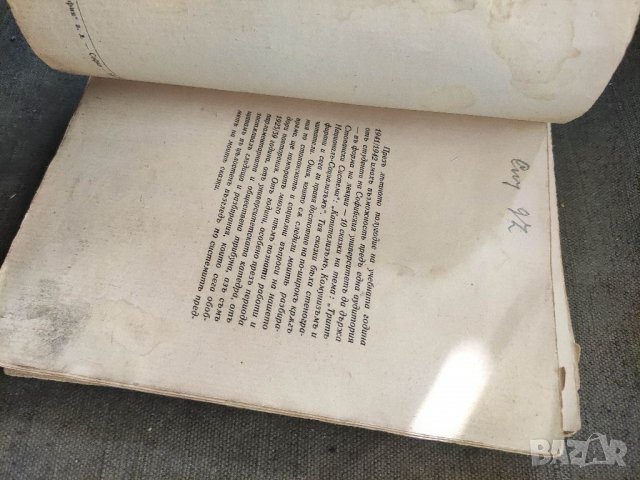 Продавам книга "Трите стопански системи .Александър Цанков  , снимка 4 - Други - 36168955