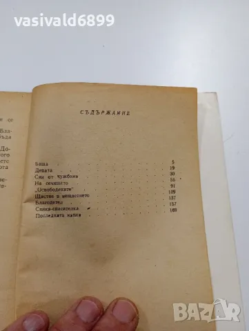 Андрей Упит - Последната капка , снимка 6 - Художествена литература - 49385234