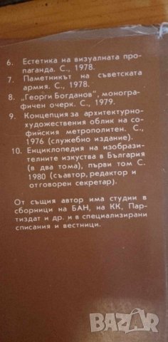 Архитектурно-скулптурният паметник в България - Николай Труфешев, снимка 8 - Специализирана литература - 41884520