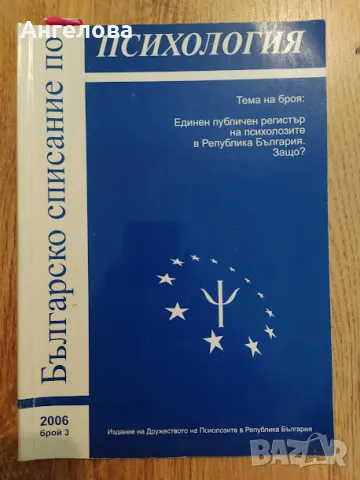 списание Психология