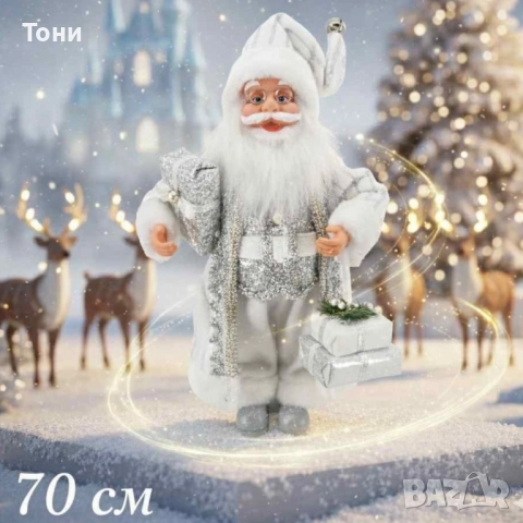 Дядо Коледа в сребристо – празнична фигура, която носи магия и уют у дома (50 / 70 / 90 см), снимка 4 - Декорация за дома - 52451171