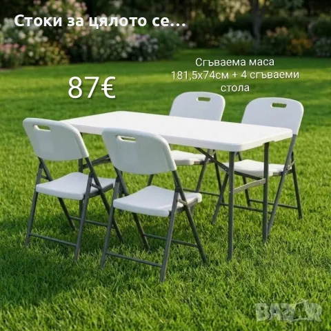 Сгъваема маса 181,5х74см + 4 сгъваеми стола