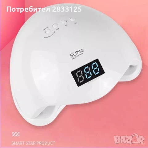 Елегантна и компактна UV LED лампа за нокти, снимка 13 - Други - 53771688