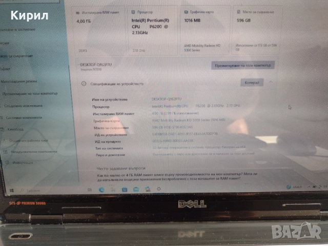Лаптоп 17 Инча Dell Inspiron N7010 4GB RAM 600GB HDD Нова Батерия, снимка 3 - Лаптопи за дома - 51713704