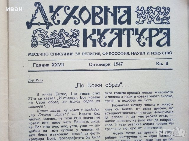 Списание "Духовна култура", снимка 9 - Списания и комикси - 39447442