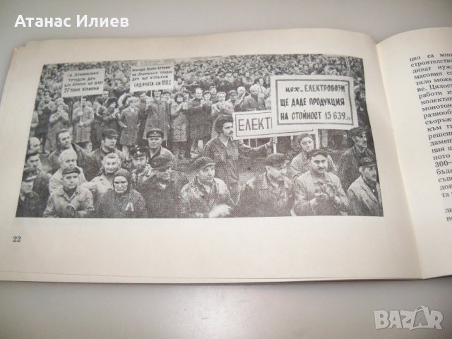 Соц брошура ленински ударен трудов ден, снимка 7 - Други ценни предмети - 44342773