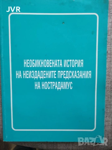Разпродажба на книги по 4 евро за брой., снимка 4 - Енциклопедии, справочници - 53696167