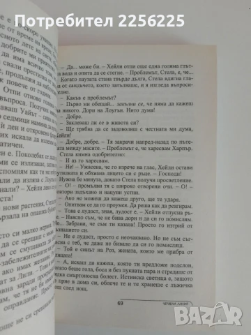 Червена лилия, снимка 3 - Художествена литература - 51171680