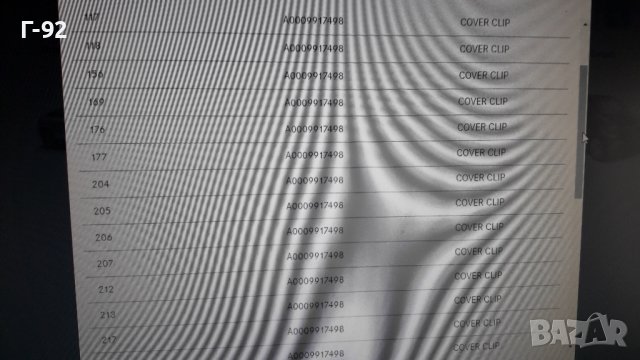 A0009917498**NEU**MERCEDES-BENZ**ЩИПКИ ЗА ПРАГОВЕ **, снимка 7 - Части - 39812081