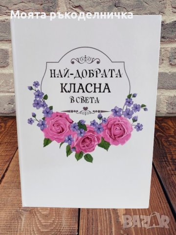 Бележник/тефтер - интересен подарък за всеки повод, снимка 6 - Други - 44208548