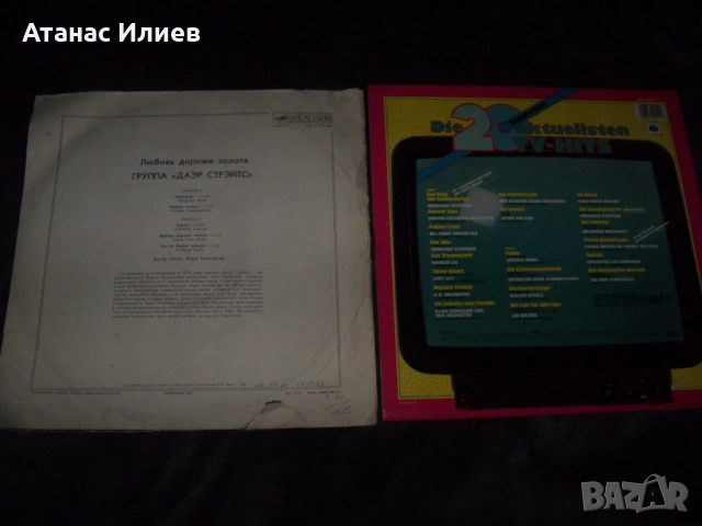 Шест грамофонни плочи за 18 лв., снимка 3 - Грамофонни плочи - 51553142