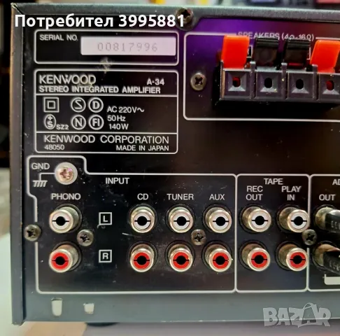 Интегриран стерео усилвател Kenwood, mod. A-34

, снимка 12 - Ресийвъри, усилватели, смесителни пултове - 48348144
