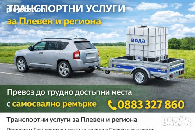 🚛 Малък транспорт с голяма полза! , снимка 2 - Товарни превози - 53658922